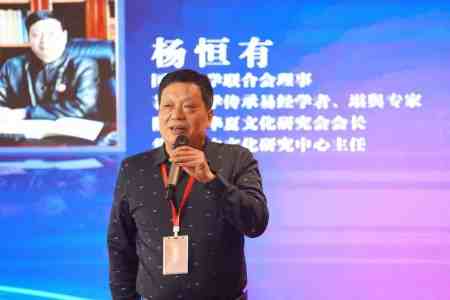 当代易学名家——杨恒有