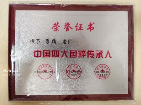 当代国学传承人——华卿