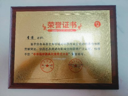 当代国学传承人——华卿