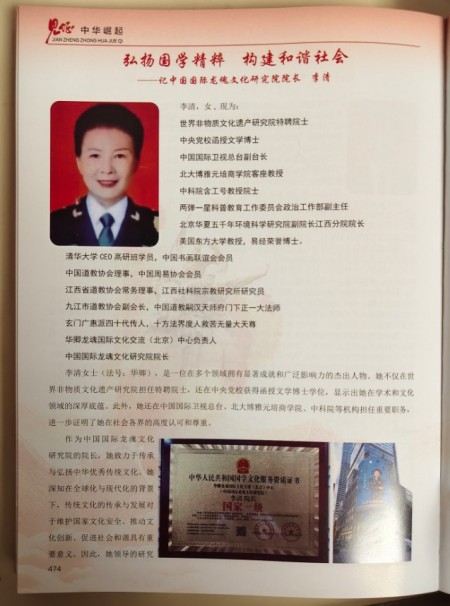 当代国学传承人——华卿