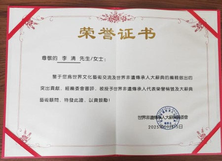 当代国学传承人——华卿