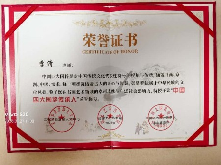 当代国学传承人——华卿