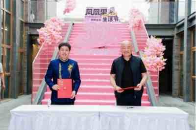 “凤凰腾飞 共富畲乡”文化共富乡村振兴签约仪式在杭举行